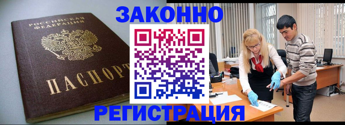 временная регистрация купить в Алдане