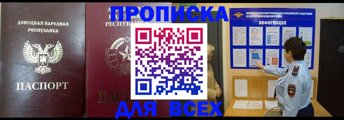 временная регистрация для всех в Алдане