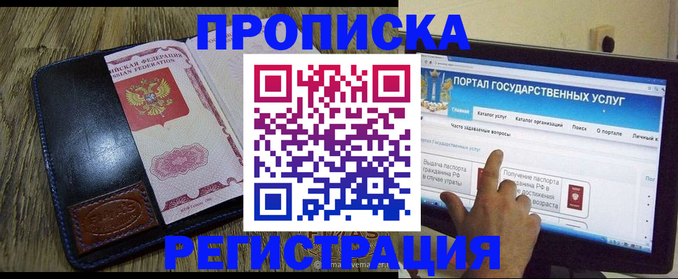 прописка гарантия в Алдане